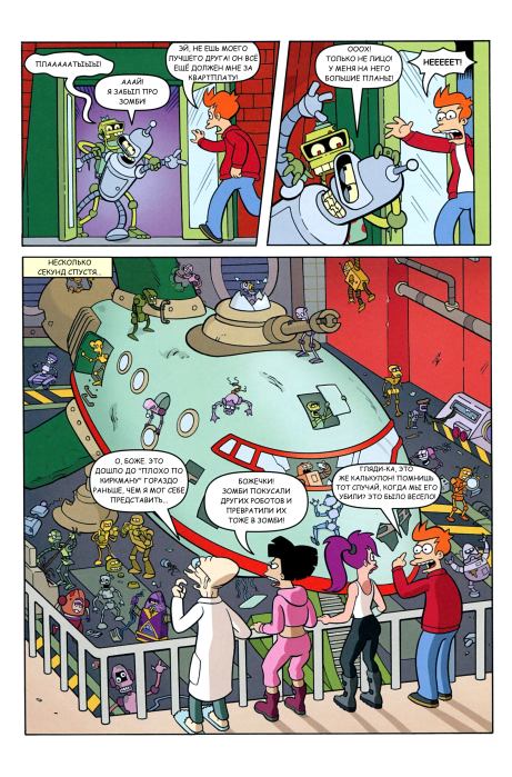 Futurama comics 73 (  Futurama) Иллюстрация 17